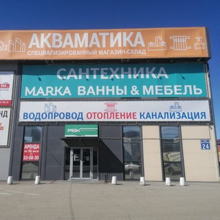 Магазин "Центр Ванн"🛁