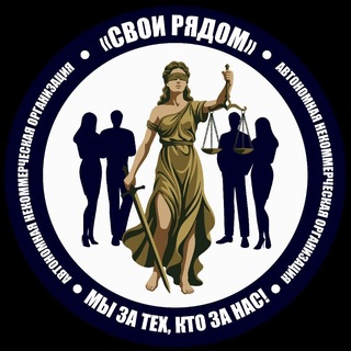 "СВОи рядом"