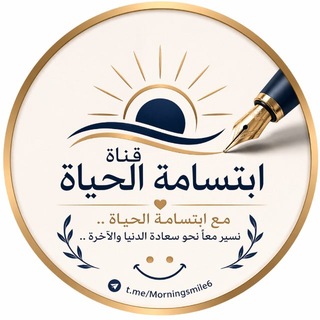 إبتسامة الحياة - إشراقة مع إبتسامة الحياة