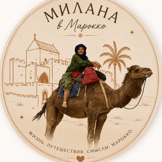 Марокко 🇲🇦 жизнь и путешествия
