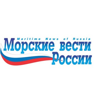 Морские вести России