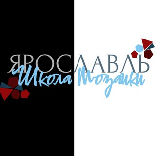 Школа МОЗАИКИ Ярославль✨