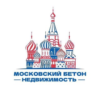 Аватар канала Московский БЕТОН | Недвижимость @moscbeton