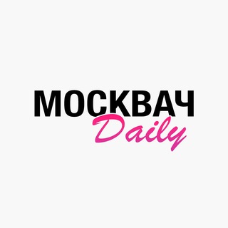 Москвач Daily
