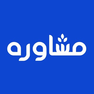 تکنیک‌های مشاوره