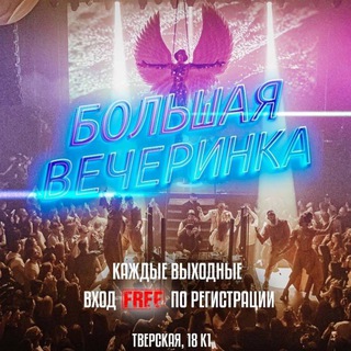 Ночная Москва - Вечеринки