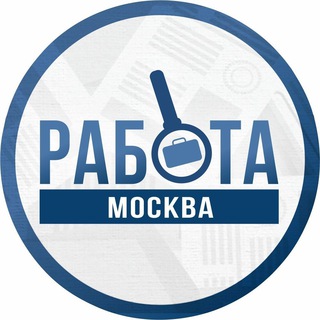 Работа Москва