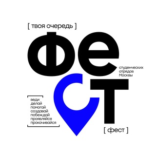 ФЕСТ 2026