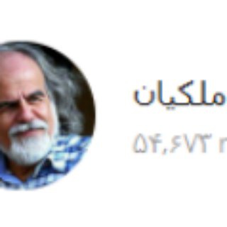 پشتیبان کانال مصطفی ملکیان