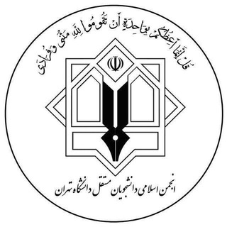 انجمن اسلامی دانشجویان مستقل