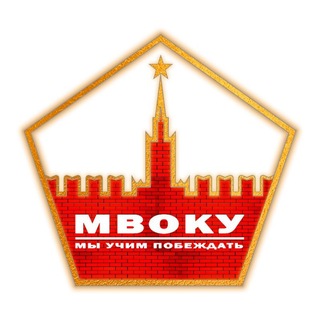 Военно-профессиональная агитация МВОКУ