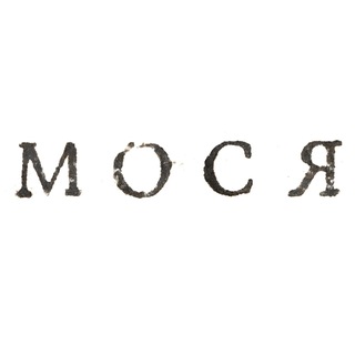 Галерея «Мося»