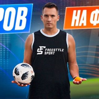 Моторов на Фристайле