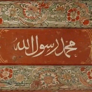 سيدنا محمد ﷺ