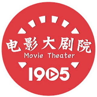 电影大剧院 1905