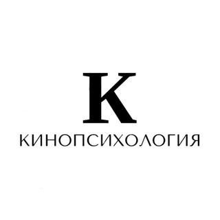 КиноПсихология
