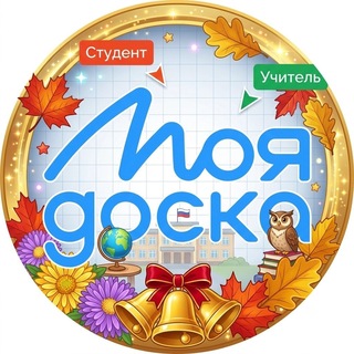МояДоска | Клуб Преподавателей