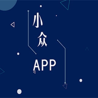 小众软件