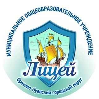 МОУ Лицей