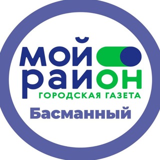 Мой район Басманный