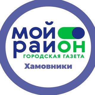 Мой район Хамовники