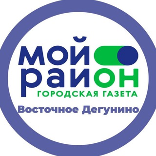Мой район Восточное Дегунино