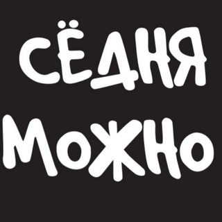 Бар СЁДНЯ МОЖНО в Мурино и Буграх 🍔🍟🍺