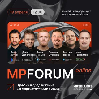 MPFORUM | Форум по маркетплейсам