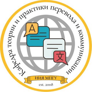 Переводчики ИИЯ МПГУ