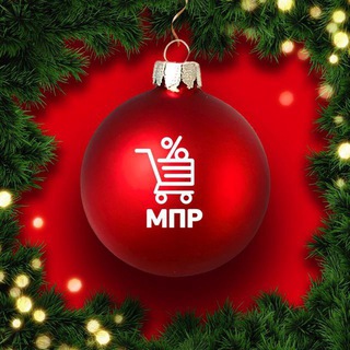 МПР - магазин постоянных распродаж (товары для дома) 🏠