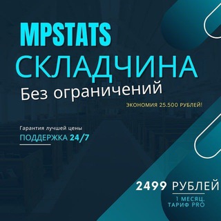 Mpstats складчина