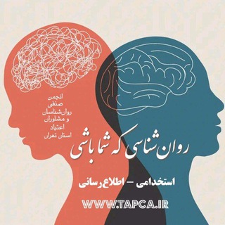 روان‌شناسی که شما باشی