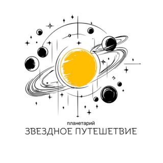,,Звёздное Путешествие’’