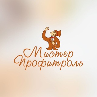 Мистер Профитроль | Кондитерское производство