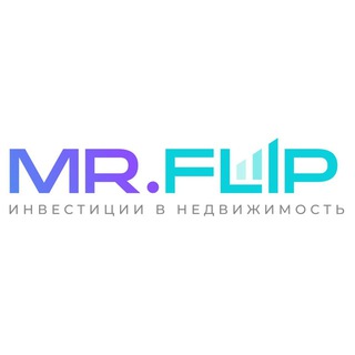 Инвестиции 100% обеспечение. Мр Флип