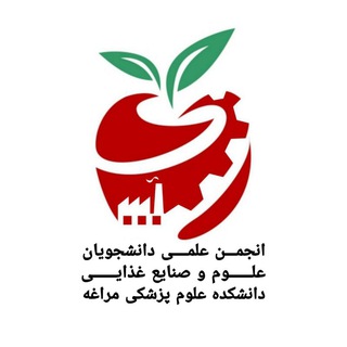 انجمن علوم و صنایع غذایی علوم پزشکی مراغه