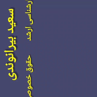 مشاور حقوقی همراه