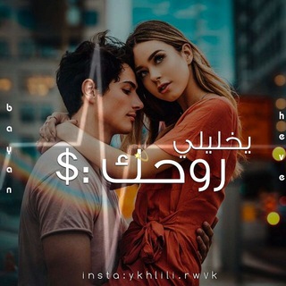 يخليلي روحك:$ ⓣ