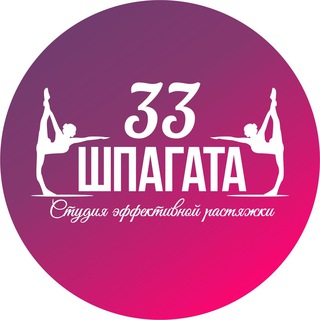 33 шпагата | Москва