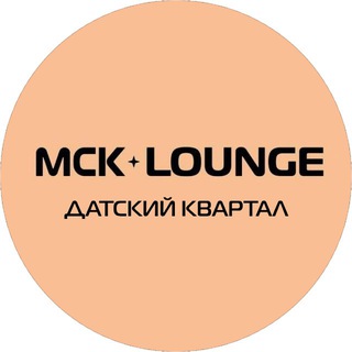 МСК Датский квартал
