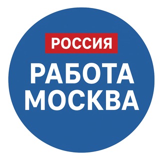 Работа Москва - Вакансии