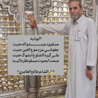 قناة رابطة مسلم ابن عقيل عليه السلام