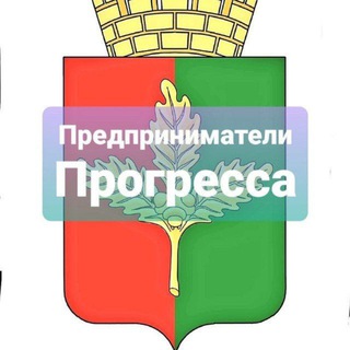 Предприниматели Прогресса