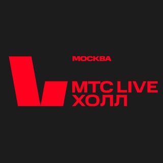 МТС Live Холл Москва