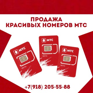 Красивые номера МТС
