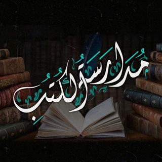 مدارسة الكتب الأثرية الحنبلية