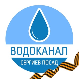 МУП "Водоканал" Сергиев Посад