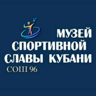 Музей спорта школы 96🏛