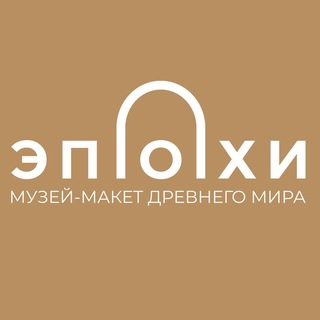 Музей-макет ЭПОХИ