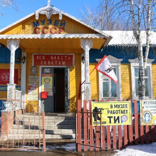 Музей "20 век или Назад в СССР". Малоярославец